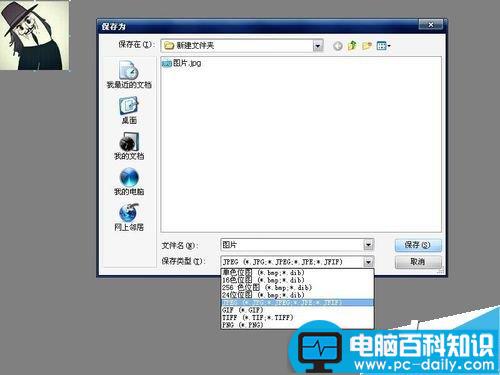电脑如何更改图片格式?-第6张图片-90博客网