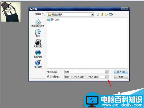 电脑如何更改图片格式?-第5张图片-90博客网
