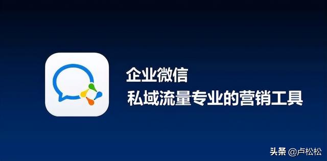 如何用企业微信做好私域流量精细化运营？-第1张图片-90博客网