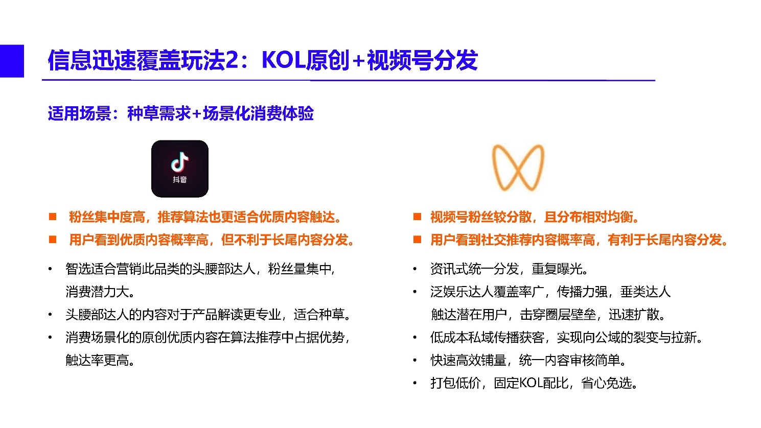 2021微信视频号内容营销方法论-第15张图片-90博客网