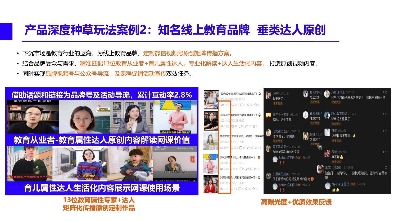 2021微信视频号内容营销方法论-第20张图片-90博客网