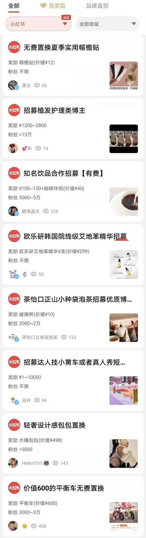 记者调查小红书测评“种假草”：编造产品“种草笔记”，10分钟挣了9块钱-第5张图片-90博客网