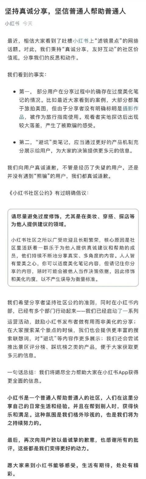 小红书致歉！当“国民种草机”变了味，网友心态崩了：离了大谱-第1张图片-90博客网