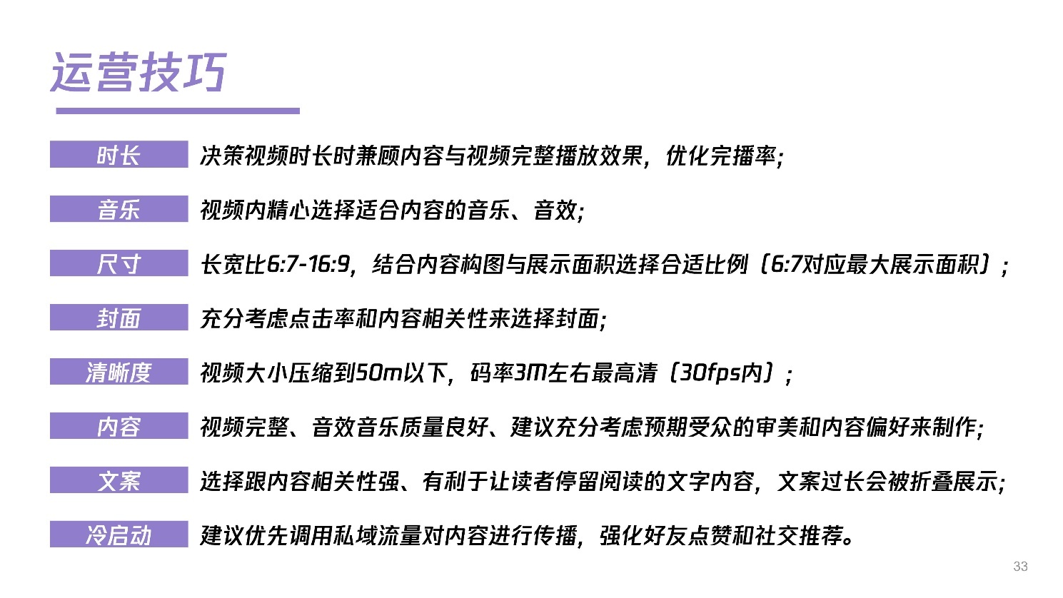 2021微信视频号介绍及商业玩法,视频号营销通案-第32张图片-90博客网 2021微信视频号介绍及商业玩法,视频号营销通案-第32张图片-90博客网