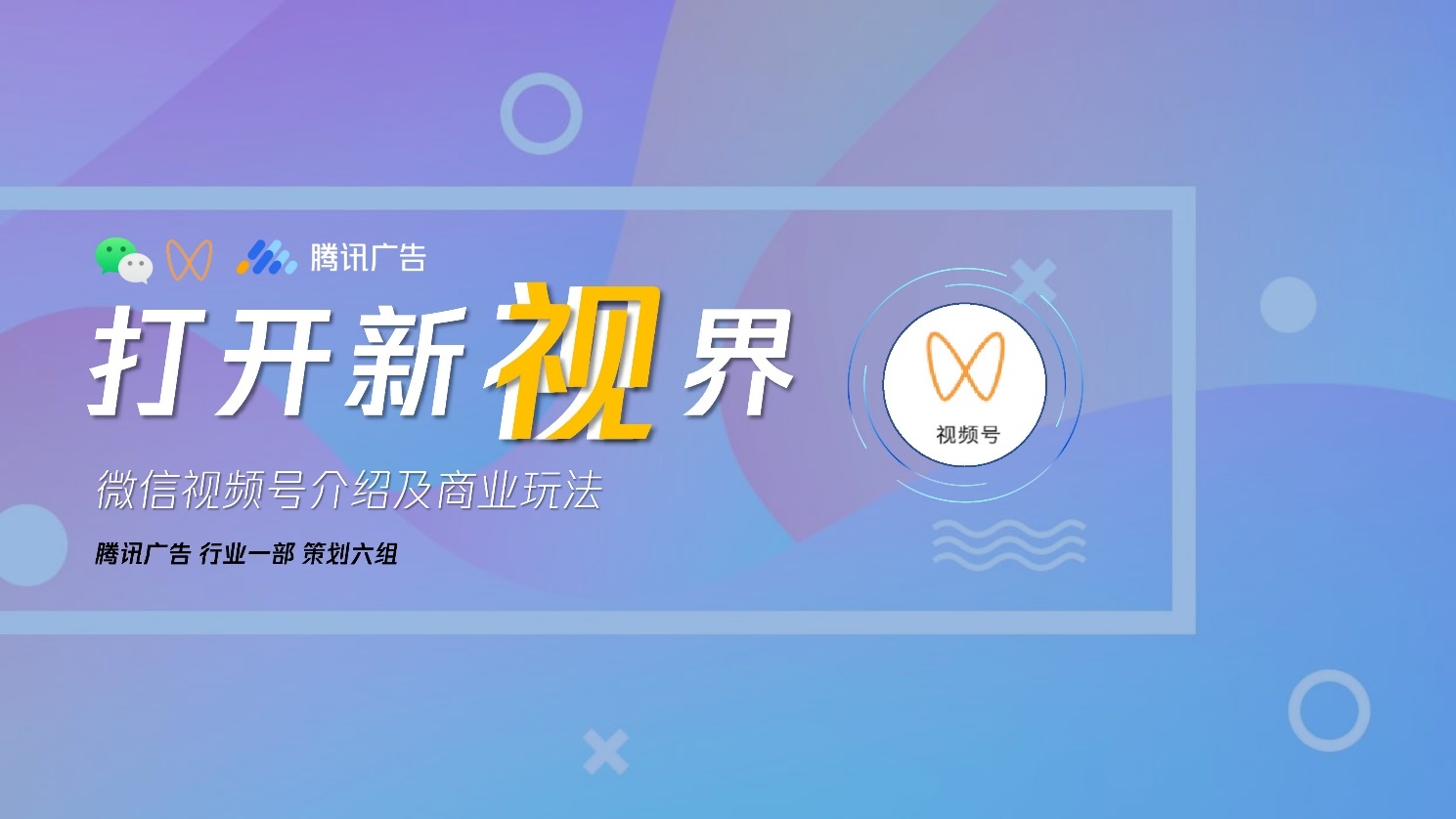 2021微信视频号介绍及商业玩法,视频号营销通案-第33张图片-90博客网 2021微信视频号介绍及商业玩法,视频号营销通案-第33张图片-90博客网