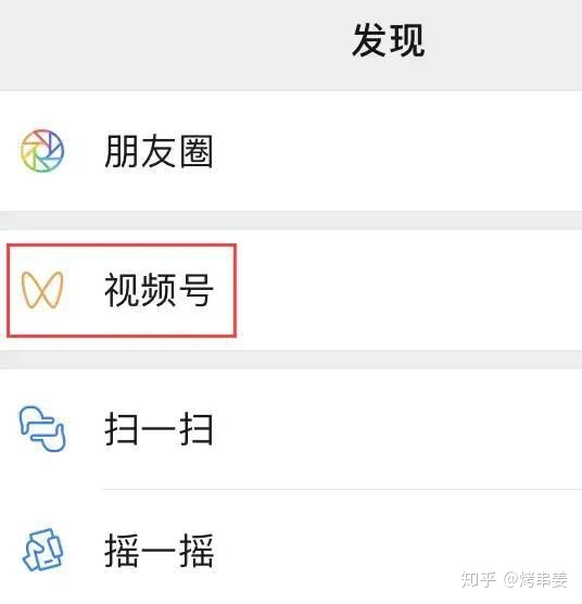 视频号运营攻略:视频号如何开通?怎样运营?-第3张图片-90博客网 视频号运营攻略:视频号如何开通?怎样运营?-第3张图片-90博客网