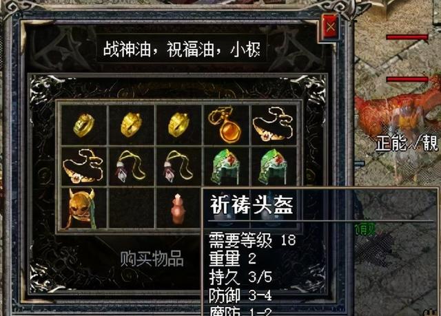 热血传奇：关于祈祷套，那些老骨灰都不愿说的秘密-第3张图片-90博客网