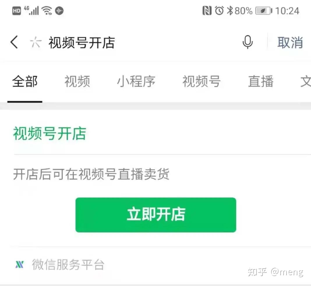 视频号如何在微信上开店?-第2张图片-90博客网 视频号如何在微信上开店?-第2张图片-90博客网