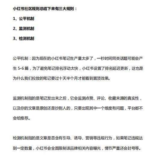 《小红书霸屏攻略合集》运营实战指南-第4张图片-90博客网