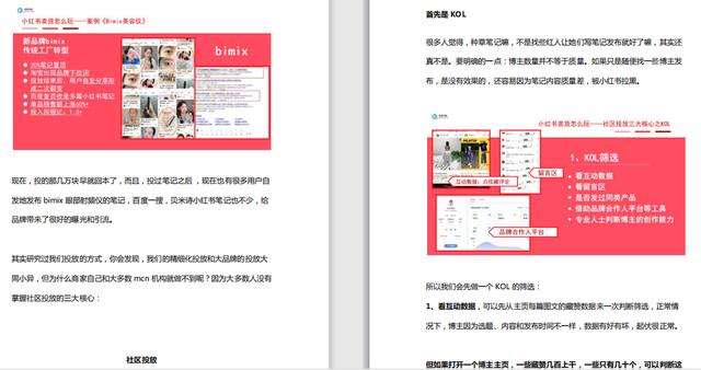 《小红书霸屏攻略合集》运营实战指南-第7张图片-90博客网