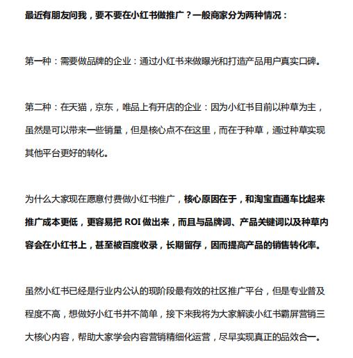《小红书霸屏攻略合集》运营实战指南-第2张图片-90博客网