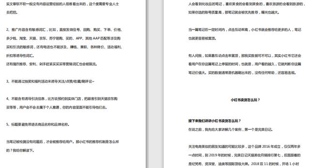 《小红书霸屏攻略合集》运营实战指南-第5张图片-90博客网