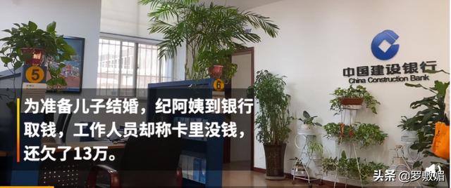 大妈15年存银行120万，想取钱不翼而飞，银行：你倒欠我13万-第2张图片-90博客网
