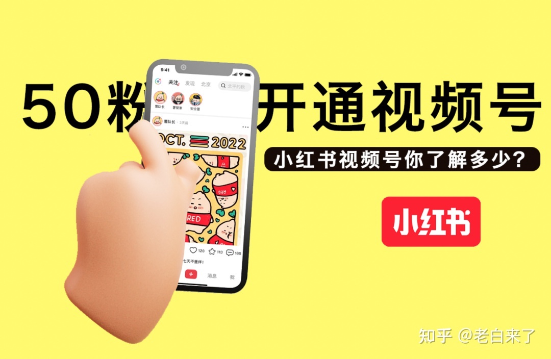 小红书运营 | 50粉也能开通视频号?是真的!还能获得官方 ... ...-第1张图片-90博客网 小红书运营 | 50粉也能开通视频号?是真的!还能获得官方 ... ...-第1张图片-90博客网