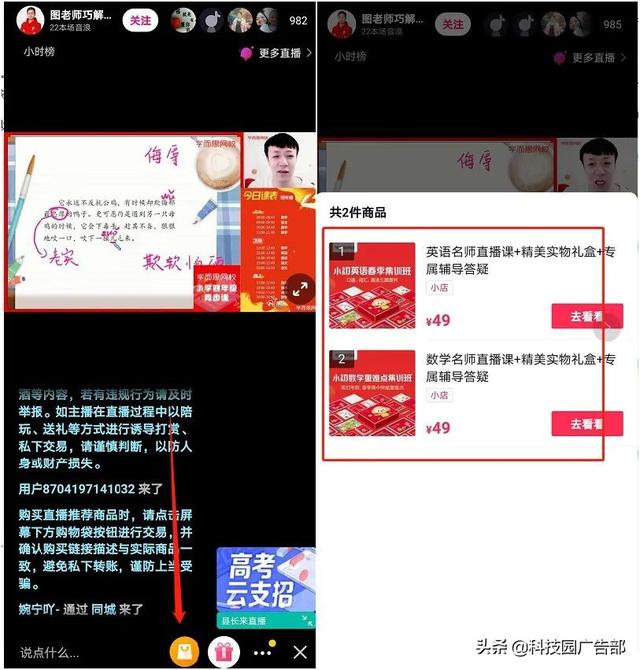 抖音直播运营需要了解什么？看完就知道了-第1张图片-90博客网