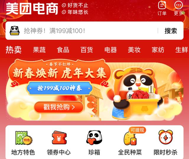 美团挑战小红书，种草社区“珍箱”能否“真香”？-第2张图片-90博客网