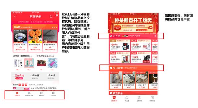 京喜VS拼多多，社交电商终极形式思考-第13张图片-90博客网