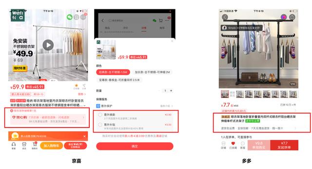 京喜VS拼多多，社交电商终极形式思考-第8张图片-90博客网