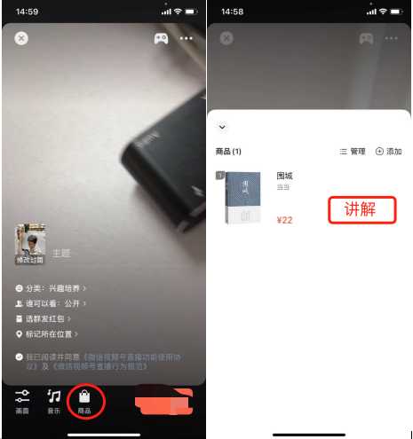 微信视频号也能配合小店直播卖货吧?-第12张图片-90博客网 微信视频号也能配合小店直播卖货吧?-第12张图片-90博客网