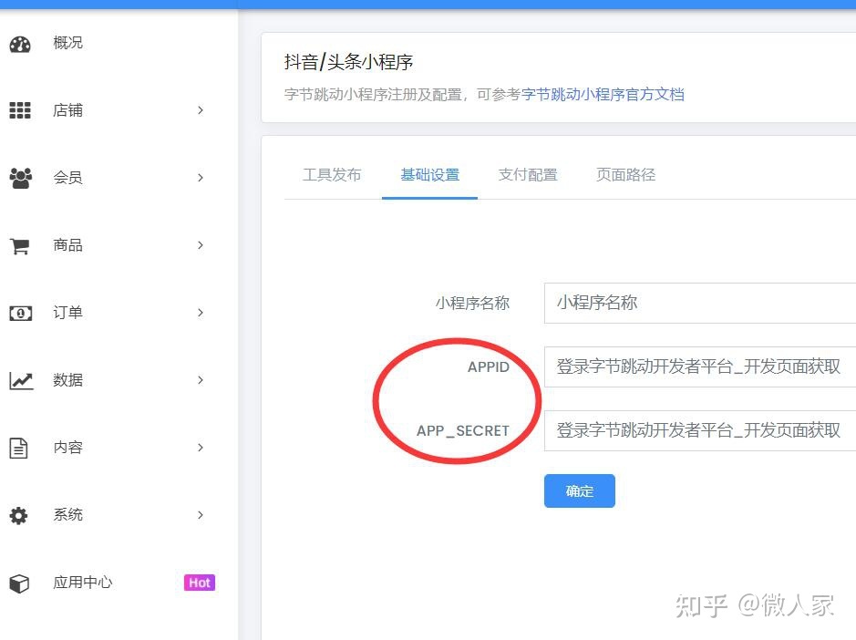怎么做抖音小程序-第2张图片-90博客网 怎么做抖音小程序-第2张图片-90博客网