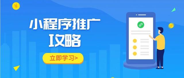 小程序怎么推广？试试这五大方法，非常好用-第1张图片-90博客网