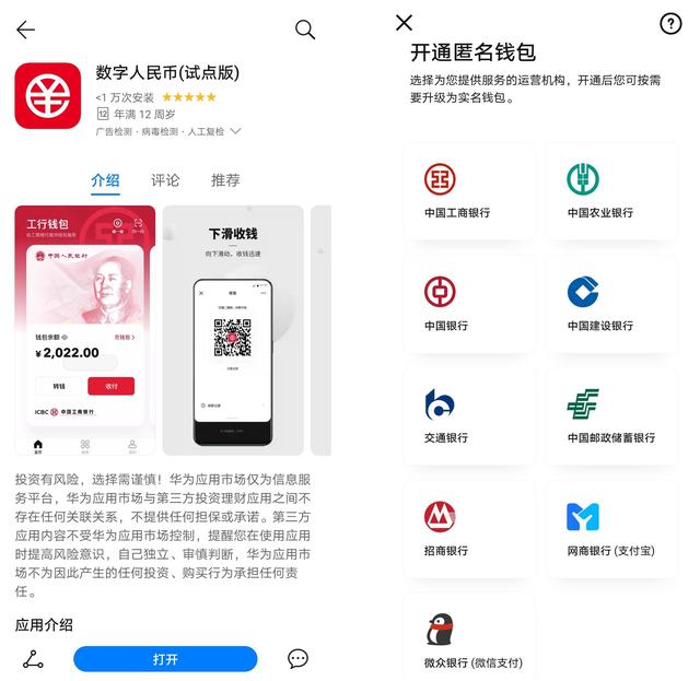 数字人民币（试点版）APP正式开放上线 由运营机构共同建设-第1张图片-90博客网