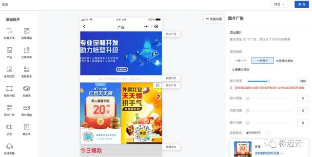 十分钟搭建自己的官网营销小程序-第4张图片-90博客网