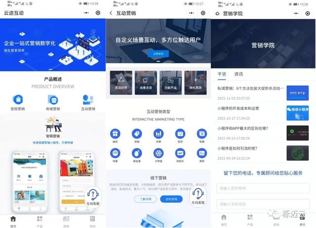 十分钟搭建自己的官网营销小程序-第3张图片-90博客网