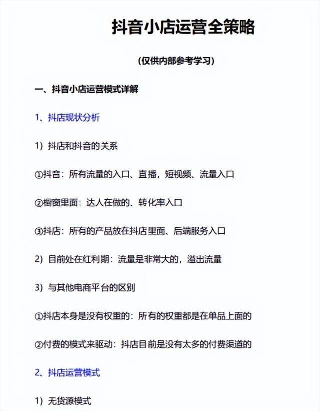 《抖音小店全流程运营攻略》内部干货分享-第2张图片-90博客网