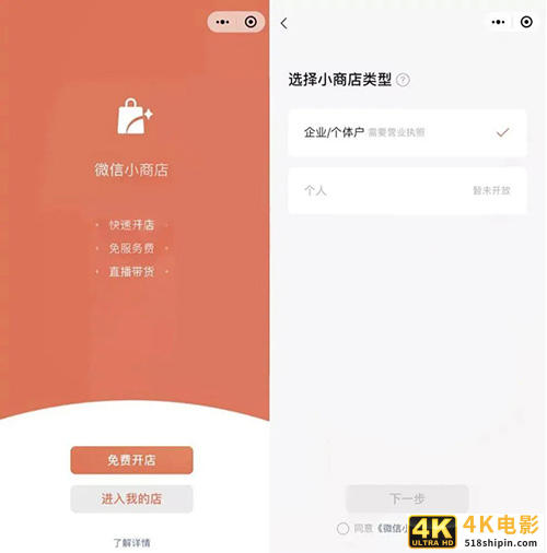 微信推出微信小商店卖货小程序-第2张图片-90博客网