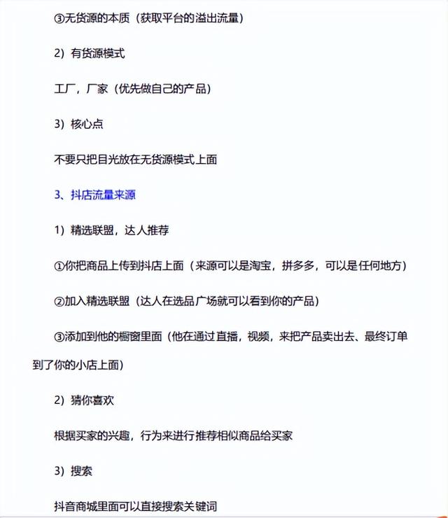 《抖音小店全流程运营攻略》内部干货分享-第3张图片-90博客网