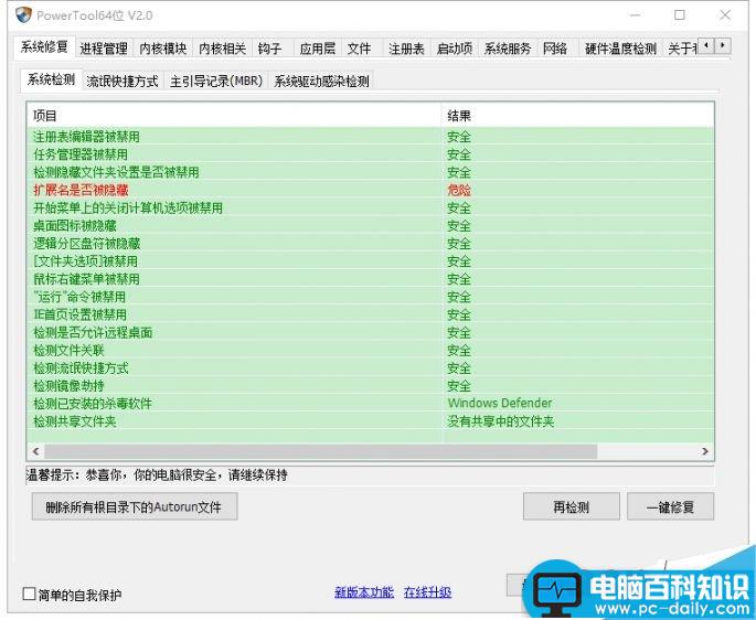 软件卸载时总显示进程被系统占用怎么解决?-第3张图片-90博客网