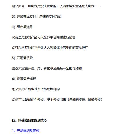 《抖音小店全流程运营攻略》内部干货分享-第6张图片-90博客网