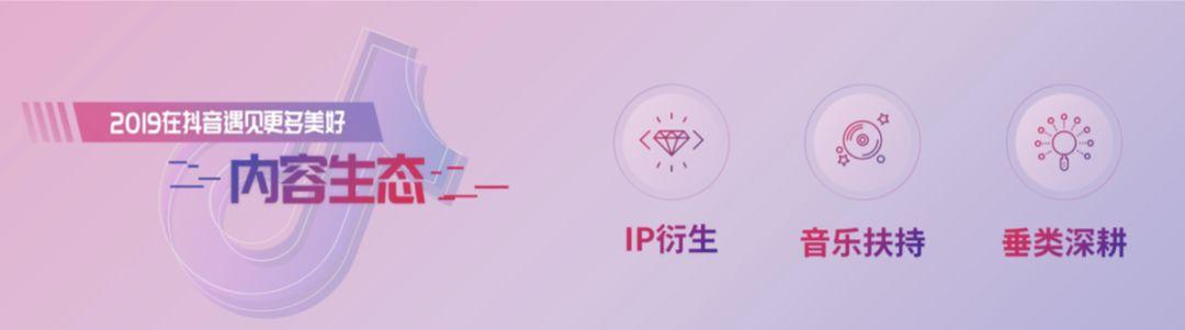 开放·共享丨抖音开启营销新生态-第4张图片-90博客网