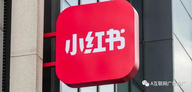 小红书广告怎么正确推广？-第1张图片-90博客网