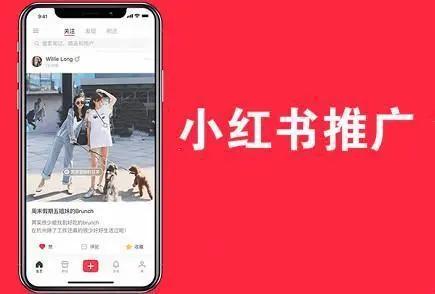 小红书如何推广才能获取到流量和线索？-第2张图片-90博客网