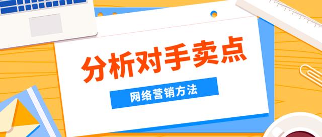 怎么高效的进行网络营销，必知的6点方法！-第4张图片-90博客网