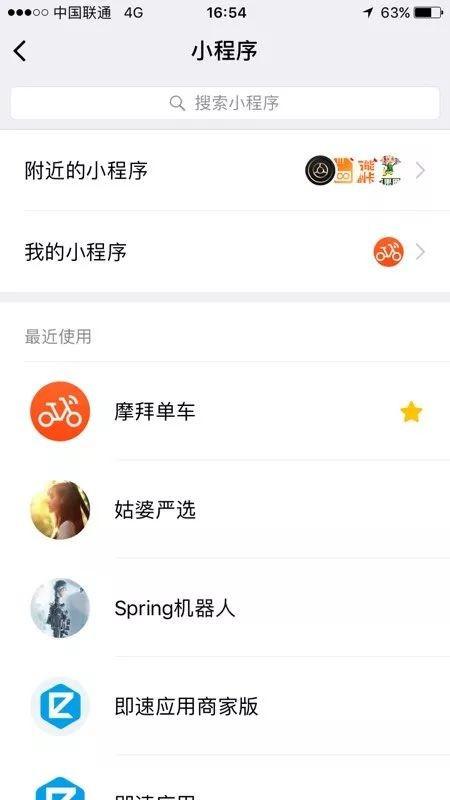 盘点爆款小程序13种最强推广方法,帮你获取微信10亿流量-第4张图片-90博客网 盘点爆款小程序13种最强推广方法,帮你获取微信10亿流量-第4张图片-90博客网