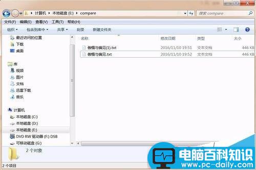 怎么快速两个txt文件内容的细微差别?-第2张图片-90博客网 怎么快速两个txt文件内容的细微差别?-第2张图片-90博客网