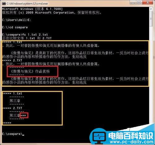 怎么快速两个txt文件内容的细微差别?-第8张图片-90博客网 怎么快速两个txt文件内容的细微差别?-第8张图片-90博客网