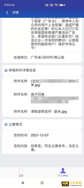 退款难、接单更难,配音课的水到底有多深?-第8张图片-90博客网 退款难、接单更难,配音课的水到底有多深?-第8张图片-90博客网