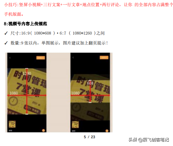 《微信视频号运营百科全书》完整版，收藏学习-第10张图片-90博客网