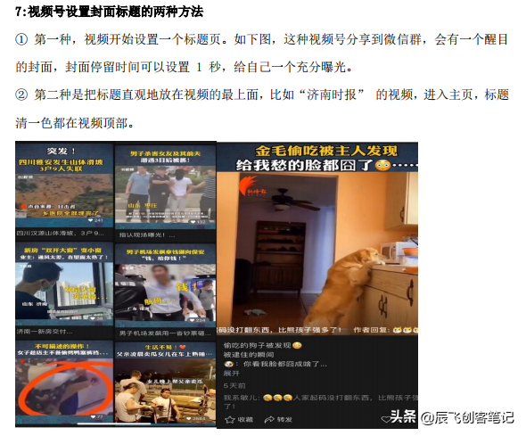 《微信视频号运营百科全书》完整版，收藏学习-第9张图片-90博客网