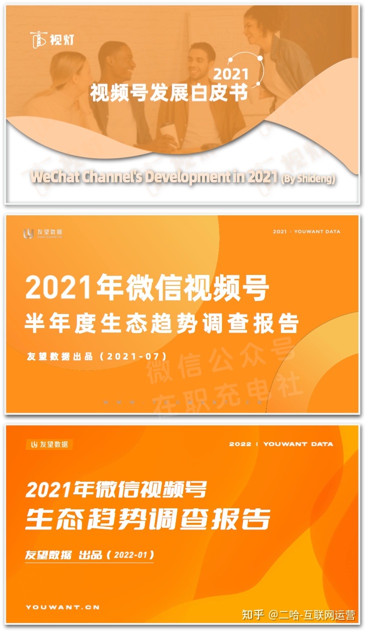 【下载】2022年视频号市场研报、视频号运营技巧、视频 ...-第2张图片-90博客网