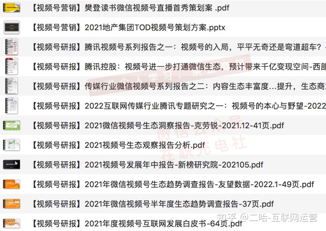 【下载】2022年视频号市场研报、视频号运营技巧、视频 ...-第1张图片-90博客网