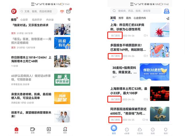 医生资讯知识类APP的产品运营思考-第3张图片-90博客网