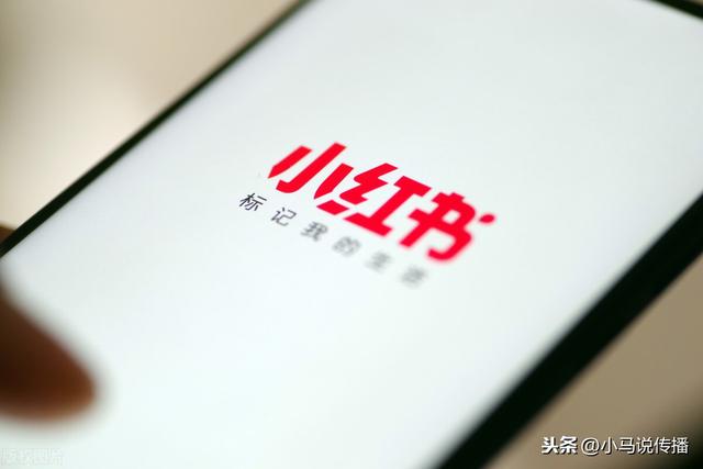 小红书里面是怎么推广的？方式有哪些？-第1张图片-90博客网