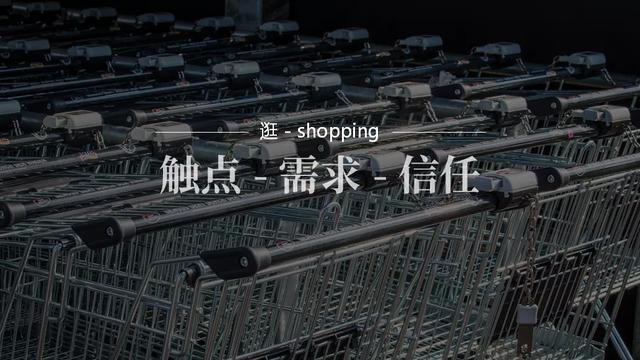 到底什么是“兴趣电商”？-第2张图片-90博客网
