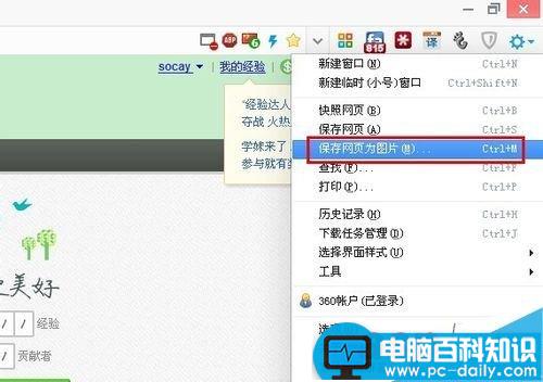 电脑网页页面太长怎么截图 网页界面滚动截图的三种方法-第2张图片-90博客网