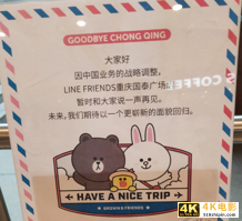 粉丝不再为网红表情包买单，LINE FRIENDS在中国不“香”了-第1张图片-90博客网